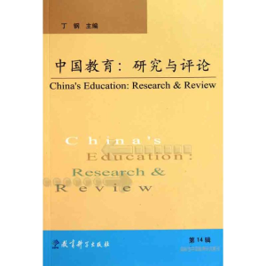 醉染图书中国教育:研究与评论(4辑)9787504154750
