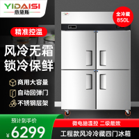意黛斯(YIDAISI)商用四门全冷藏风冷冰箱 大容积酒店饭店食堂厨房冰箱四门冰柜冷藏冷冻保鲜柜电冰箱LBRFL4C
