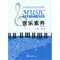 正版新书]音乐素养(第3版)邓薇,吴小丽 编9787562499992