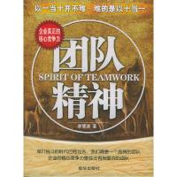 正版新书]团队精神李慧波著9787501168262