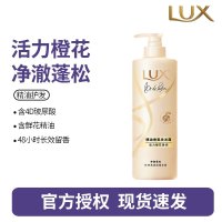 力士(LUX)精油香氛系列活力橙花香氛洗发露470G 72小时留香