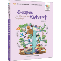 [M]爱唱歌的杨树叶-9787556081707