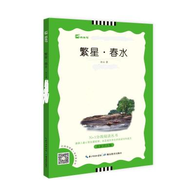 繁星·春水(精典著作)