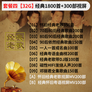 [补贴10%]汽车载u盘歌曲无损高音质怀旧经典老歌一人一首成名曲dj音乐优盘