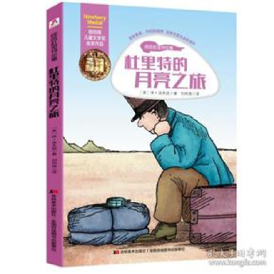 正版新书]怪医杜里特全集杜里特的月亮之旅(美)休·洛夫廷|译者: