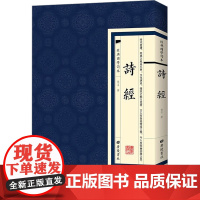 诗经/经典国学读本 佚名 著 中国古诗词文学 正版图书籍 广陵书社