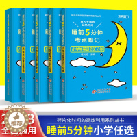 [醉染正版]睡前五分钟考点暗记小学生必背古诗词基础字词笔顺语文数学实用公式与定律英语词汇分类小学生文学常识睡前5分钟