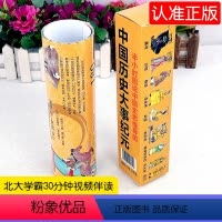[正版]中国历史大事纪元卷轴 半小时图说中国史思维导图