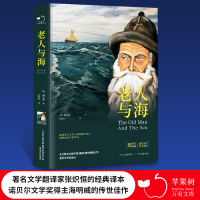 正版新书]苹果树系列:老人与海张芳9787531352310