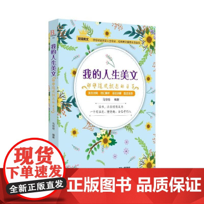 [ 正版]我的人生美文:那些随风飘逝的日子