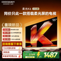 创维酷开电视柔光K6 2026款55英寸 护眼180Hz高刷高色域大内存 一级能效 液晶平板智能电视 55P5H