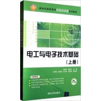 正版新书]电工与电子技术基础(上下)卢恩贵9787302260998