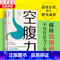 [2册]空腹力+惊人的蔬菜汤 [正版]空腹力 诺贝尔奖得主研究成果 科学空腹让身体脱胎换骨 石原结实 科学空腹 远离疾病