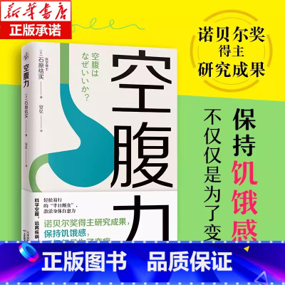 [2册]空腹力+惊人的蔬菜汤 [正版]空腹力 诺贝尔奖得主研究成果 科学空腹让身体脱胎换骨 石原结实 科学空腹 远离疾病