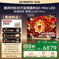 创维电视A6F Pro+ 75英寸智能平板电视机3072分区QD-Mini LED 液晶游戏 75吋国家补贴