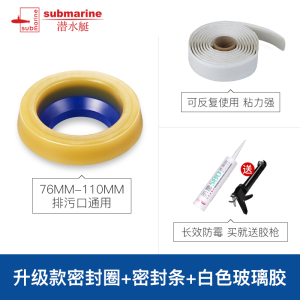 潜水艇马桶密封圈NM-3加厚马桶法兰防臭防漏坐便器配件第三代通用加长NM-1