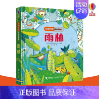 偷偷看里面-雨林 [正版]尤斯伯恩偷偷看里面第三辑雨林0-3岁洞洞书小手抠洞洞猜猜里面是什么揭秘系列翻翻书丛林动物立体书
