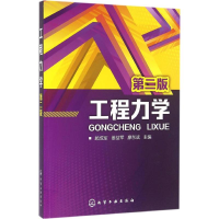 正版新书]工程力学(顾成军)(第二版)顾成军,姜益军,廖东斌 编9