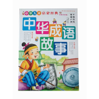 正版新书]中华儿童启蒙经典:中华成语故事龚勋9787565804526