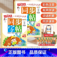 一手漂亮字天天练 小学一年级上下册[2本] 小学通用 [正版]控笔小学生练字帖一年级二年级三四五六字帖上册下册笔画笔顺练