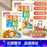 一手漂亮字天天练 小学一年级上下册[2本] 小学通用 [正版]控笔小学生练字帖一年级二年级三四五六字帖上册下册笔画笔顺练