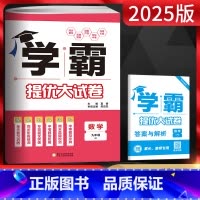 数学 九年级/初中三年级 [正版]江苏版2025版 学霸提优大试卷九年级全一册数学苏科版 初三九年级上下册数学同步单元期