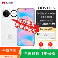 [全新]华为nova16 天际白 12GB+256GB 麒麟9010S芯 红枫影像 100W快充 7000毫安大电池 卫星消息 华为手机