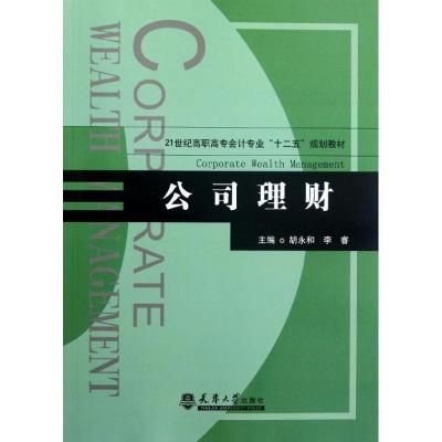 [M]公司理财-9787561842584
