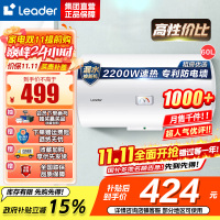Leader 海尔智家 电热水器LEC6001-20X1 60升 2200W速热 M式新鲜注水 安全防电墙