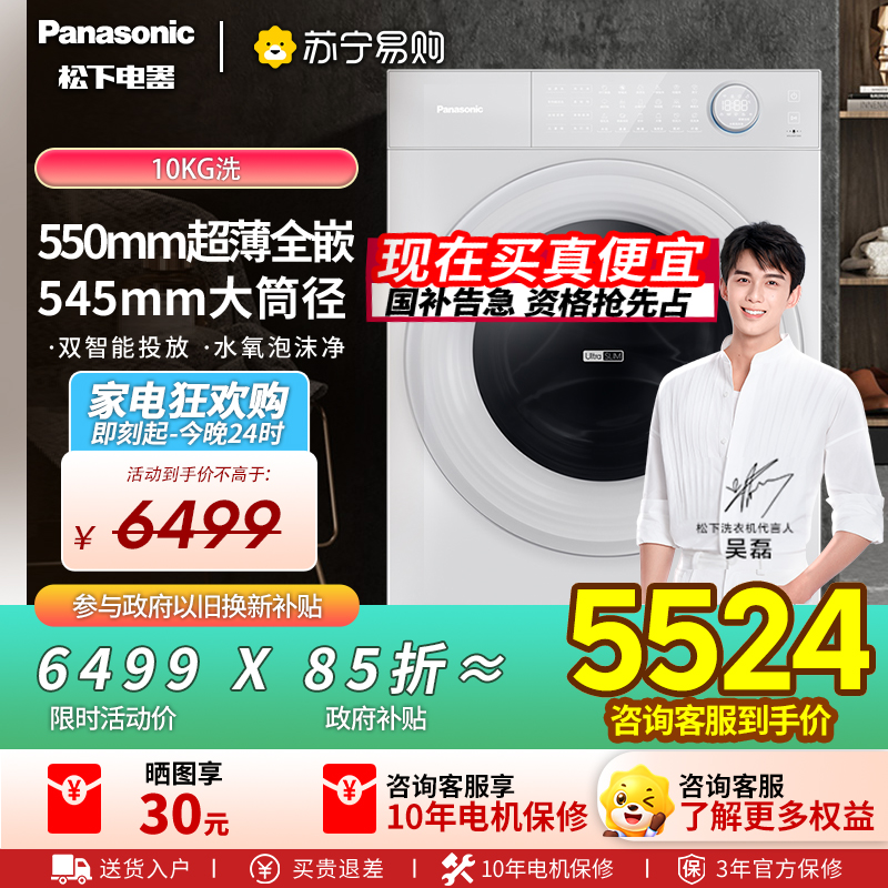 松下(Panasonic)[吴磊推荐][小薄荷S5]新品10kg超薄洗衣机全自动家用滚筒洗脱一体XQG100-M2J1