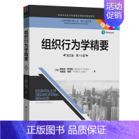 [正版]组织行为学精要(英文版·第14版)(工商管理经典丛书·核心课系列;高等学校经济管理类双语教学课程用书)