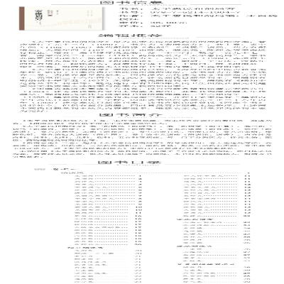 [M]太平惠民和剂局方-9787521419047