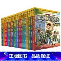 特种兵学校漫画版第1-5辑 [全套20册] [正版]特种兵学校漫画版全套20册少年特种兵漫画版八路的书小学生一二三四年级