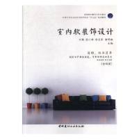 音像室内软装饰设计文健[等]主编