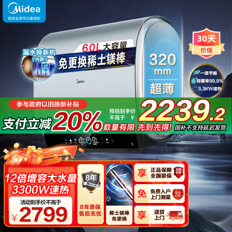 美的(Midea)电热水器超薄玲珑双胆扁桶60升扁桶短款3300W变频镁棒免换一级能效F6033-UDplus
