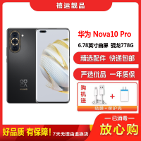 特价[二手9新]华为nova10 Pro 曜金黑 8G+256G全网通安卓手机6.78英寸曲面屏骁龙778G双卡4G手机