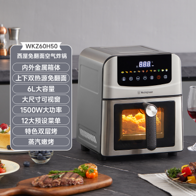 西屋不锈钢空气炸锅金属内腔可视化家用6L大容量多功能烤箱H50