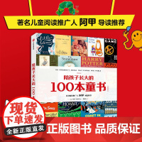 陪孩子长大的100本童书 科林·索尔特 著 教育