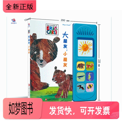 正版新书-大朋友小朋友0-1-2-3周岁儿童玩具发声绘本书艾瑞克卡尔新品婴儿玩具书发声书美国儿童早教启蒙益智
