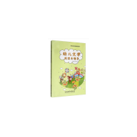 正版新书]幼儿文学阅读与指导张海丽 刘艳茹9787568219259