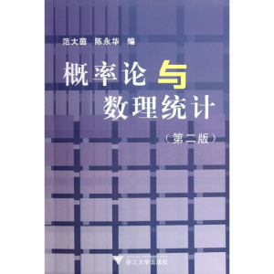 醉染图书概率论与数理统计(第2版)9787308033