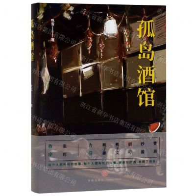 [N]孤岛酒馆(精)-9787545549973