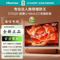 海信电视 85D70QD 85英寸 信芯AI画质芯片U+Mini LED 电视机 超薄 前出音 300Hz高刷