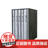 [正版书籍]傅译精华(全5卷)