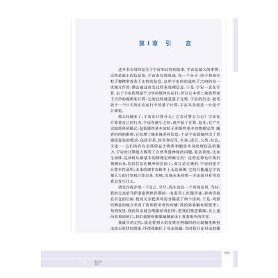 编程宇宙:量子计算机科学家解读宇宙