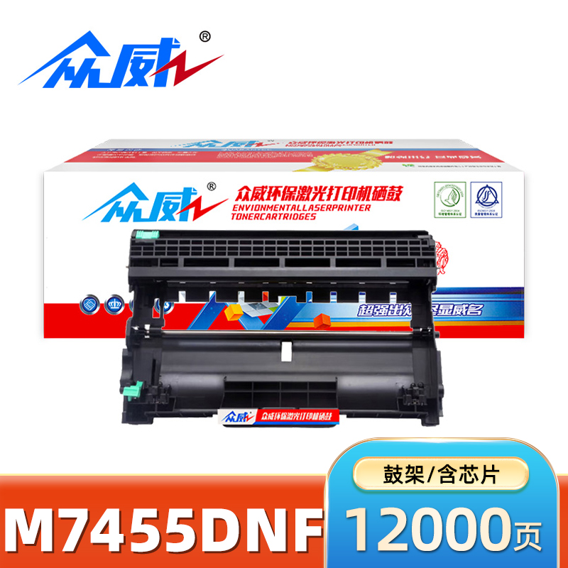 众威硒鼓M7455DNF黑 支