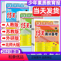 语文[人教版]+数学[苏教版]共2本 三年级上 [正版]15天满分备考少年素质教育报一二三第五六年级语文数学英语小学期末