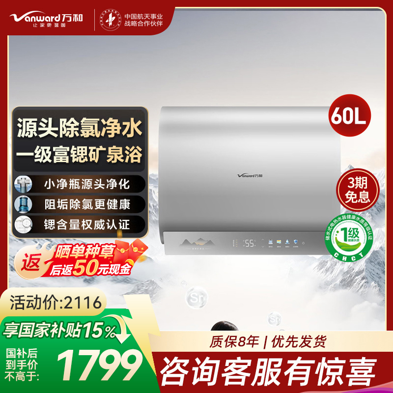万和长白山系列电热水器储水式家用厨房60升大户型速热节能省电一级能效、14倍增容小体积E60-A7Pro-33