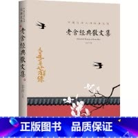 老舍经典散文集 [正版]中国文学大师经典文库全25册中学生课外阅读青少年小说散文精选叶圣陶边城沈从文经典散文集朝花夕拾鲁