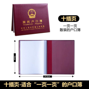 户口本外套新款家用居民户口薄加厚外壳通用外皮户口册证件收纳套3759Z